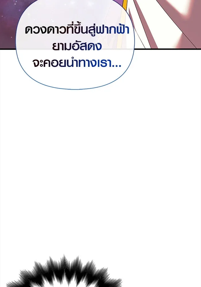 เอาชีวิตรอดในเกมฉบับคนเถื่อน ตอนที่ 41 รูปที่ 110