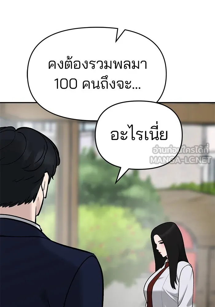 เลวฟาดเลว ตอนที่ 24 รูปที่ 150