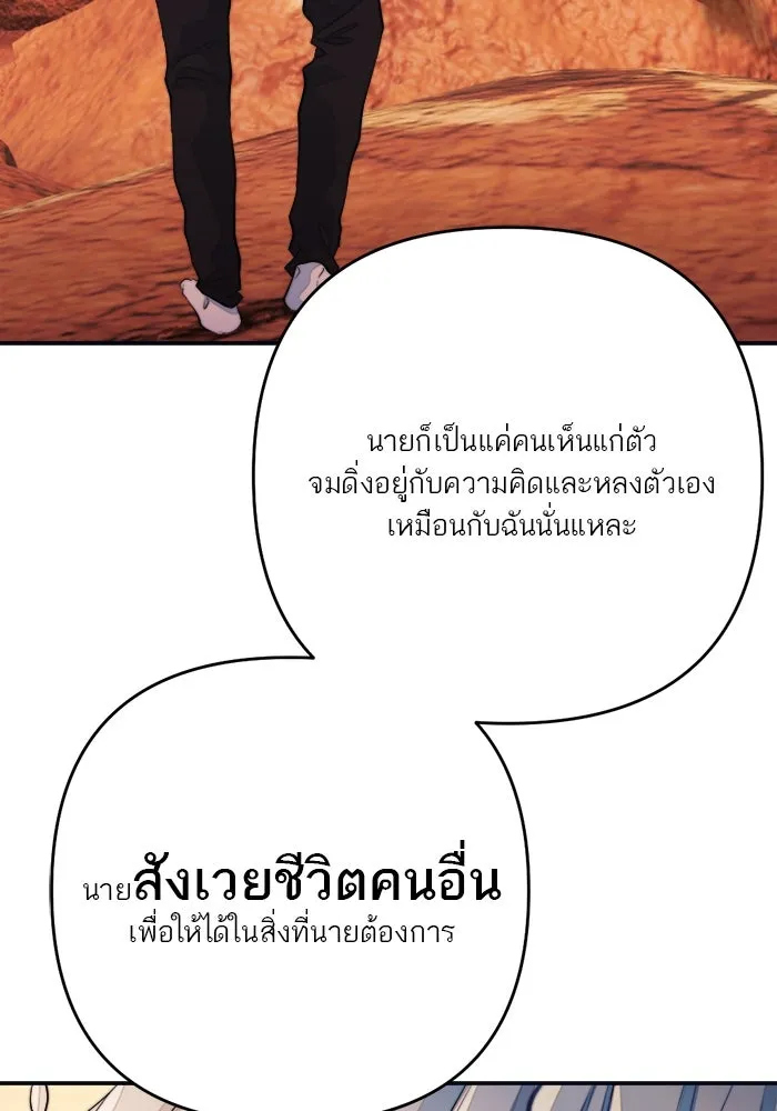 เปย์นี้เพื่อนาย My Sugar Baby ตอนที่ 89 เดือนสอง  อิคารัส รูปที่ 133