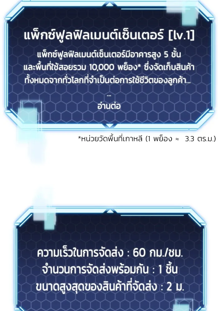 โกดังลับหลังโลกแตก ตอนที่ 2 รูปที่ 20