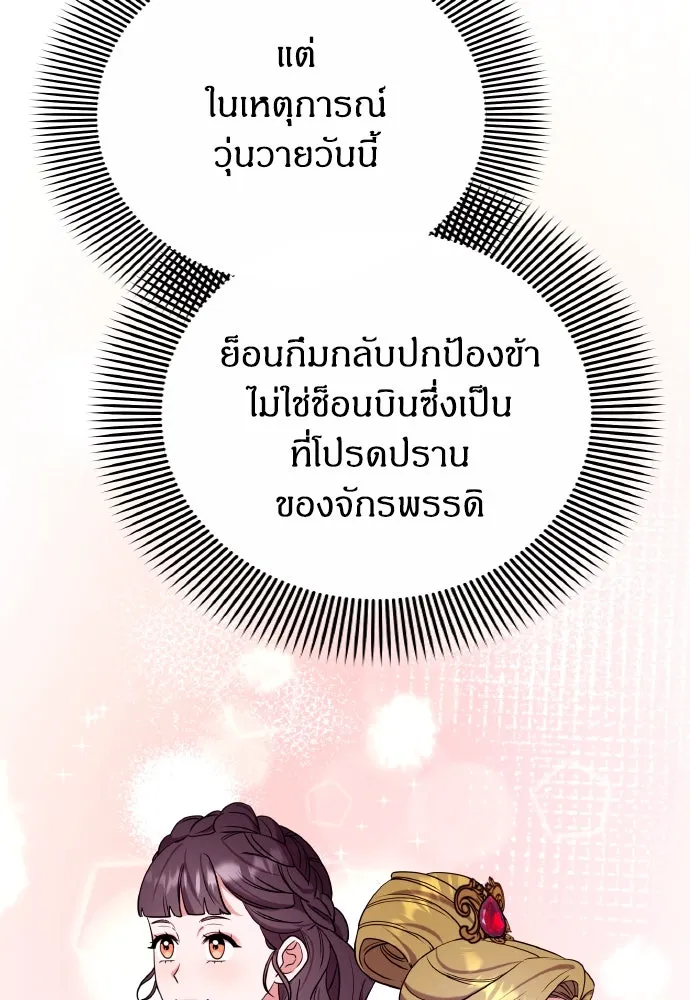 ข้าเนี่ยนะเป็นพระสนม ตอนที่ 100 กว่าจะถามได้ รูปที่ 71