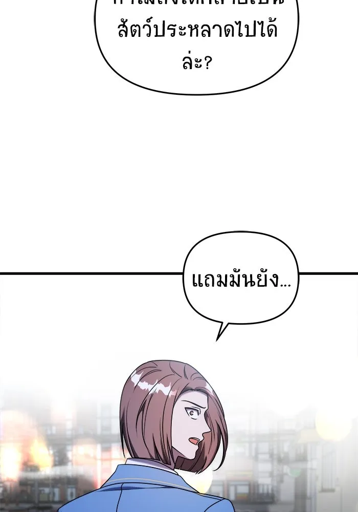 วายร้ายก็อยากมีรัก ตอนที่ 16 รูปที่ 20