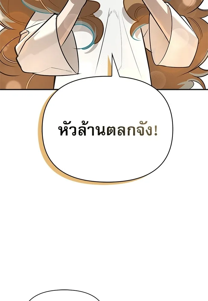ชีวิตฮีลใจนายฮันเตอร์คลาส S ตอนที่ 7 รูปที่ 14