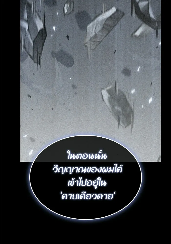 หลังวันสิ้นโลก ตอนที่ 235 รูปที่ 25