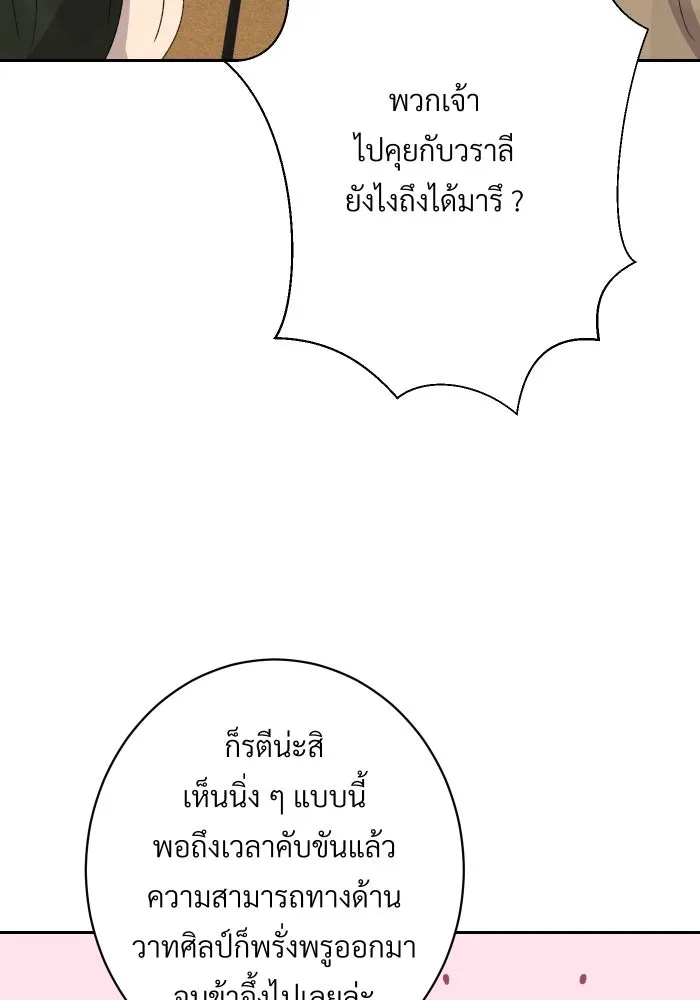 จันทร์เจ้า ตอนที่ ตอนที่ ๒๕  เท่าที่ต้องการ รูปที่ 20