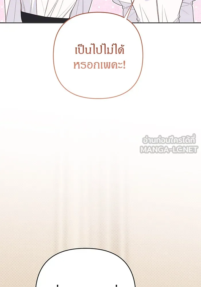 หนูน้อยทรราช ตอนที่ 113 รูปที่ 33