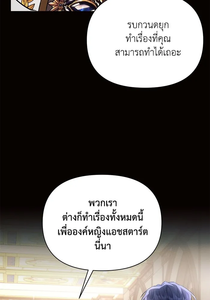 แอชสตาร์ต ตอนที่ 72 รูปที่ 77