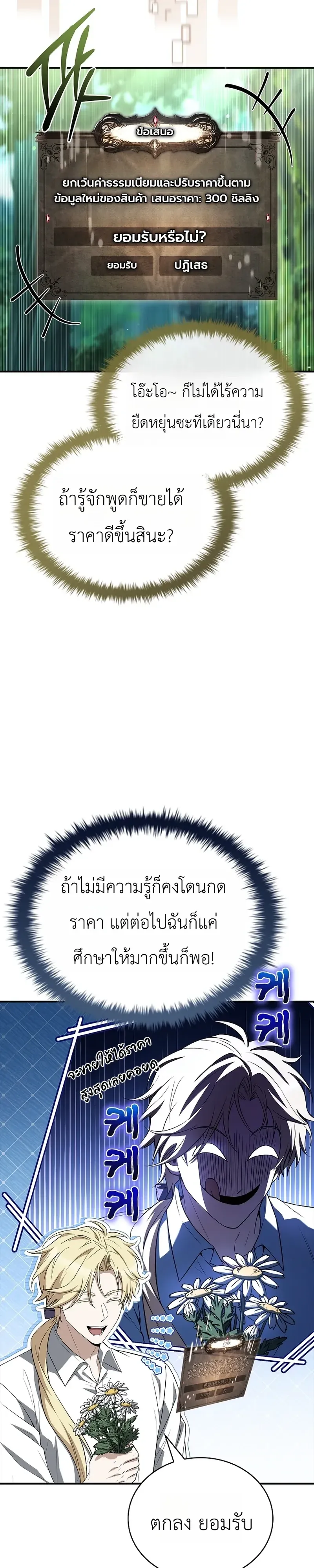 To Hell with Being Heir_ I_m going to Heal ช_างห_วตำแหน_งทายาทส_ ฉ_นขอไปใช_ช_ว_ตช_ลๆด_กว_า ตอนที่ ตอนที่ 24 รูปที่ 7