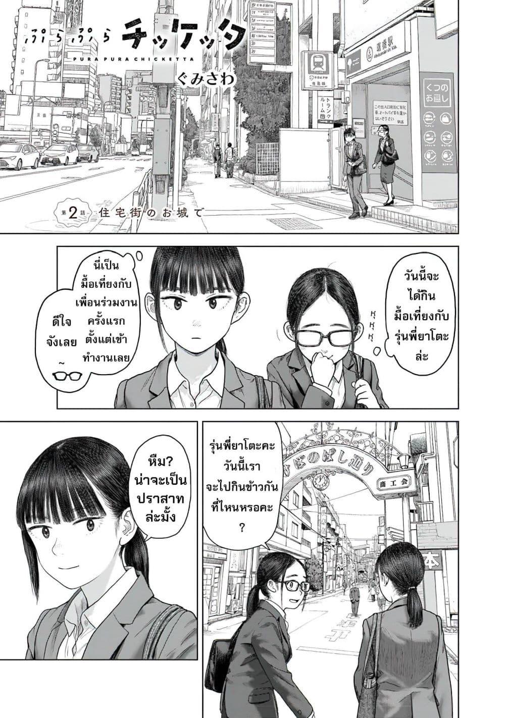Manga-lc-com อ่านมังงะ อ่านการ์ตูน ออนไลน์ ฟรี Pura Pura Chicketta ตอนที่ 1 2 3 4 5 6 7 8 9 10 11 12 13 14 ฟรี ไม่มีโฆษณา Manga-lc - อ่าน มังงะ อ่าน การ์ตูน ออนไลน์ อ่านมังงะ ฟรี