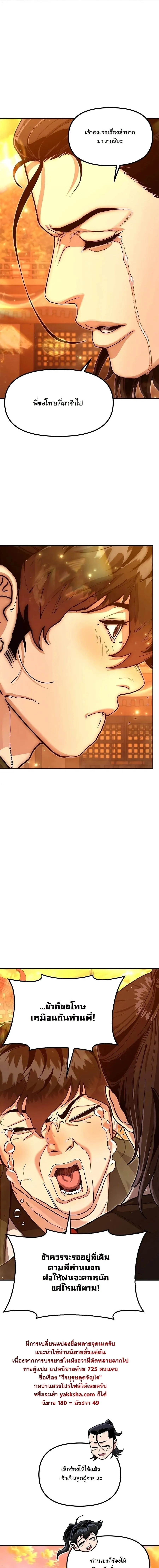 Chronicles of the Lazy Sovereign บ_นท_กของราชาจอมข_เก_ยจ ตอนที่ ตอนที่ 49 รูปที่ 21