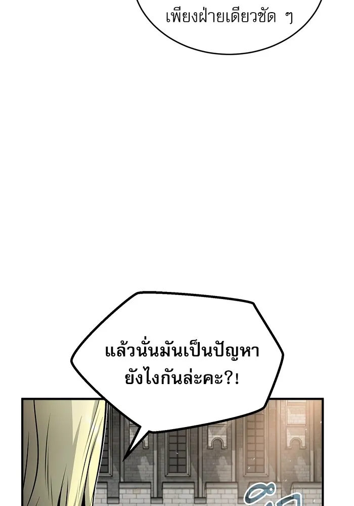 ศาสตราจารย์จำเป็นแห่งอะคาเดมี ตอนที่ 9 รูปที่ 106