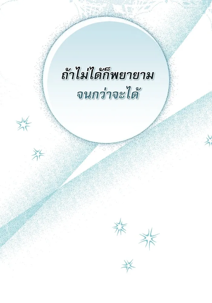 ครอบครัวตัวร้ายปล่อยฉันไปเถอะ ตอนที่ 60 รูปที่ 107