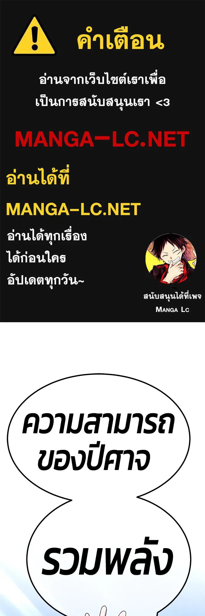 +99 ท่อนไม้พร้อมบวก ตอนที่ 33 ศัตรูที่แข็งแกร่งที่สุด (6) รูปที่ 1