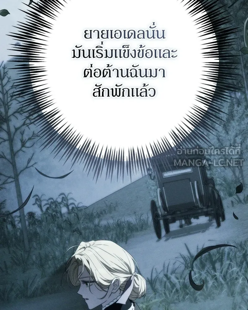ดัชเชสเชลย ตอนที่ 71 รูปที่ 132