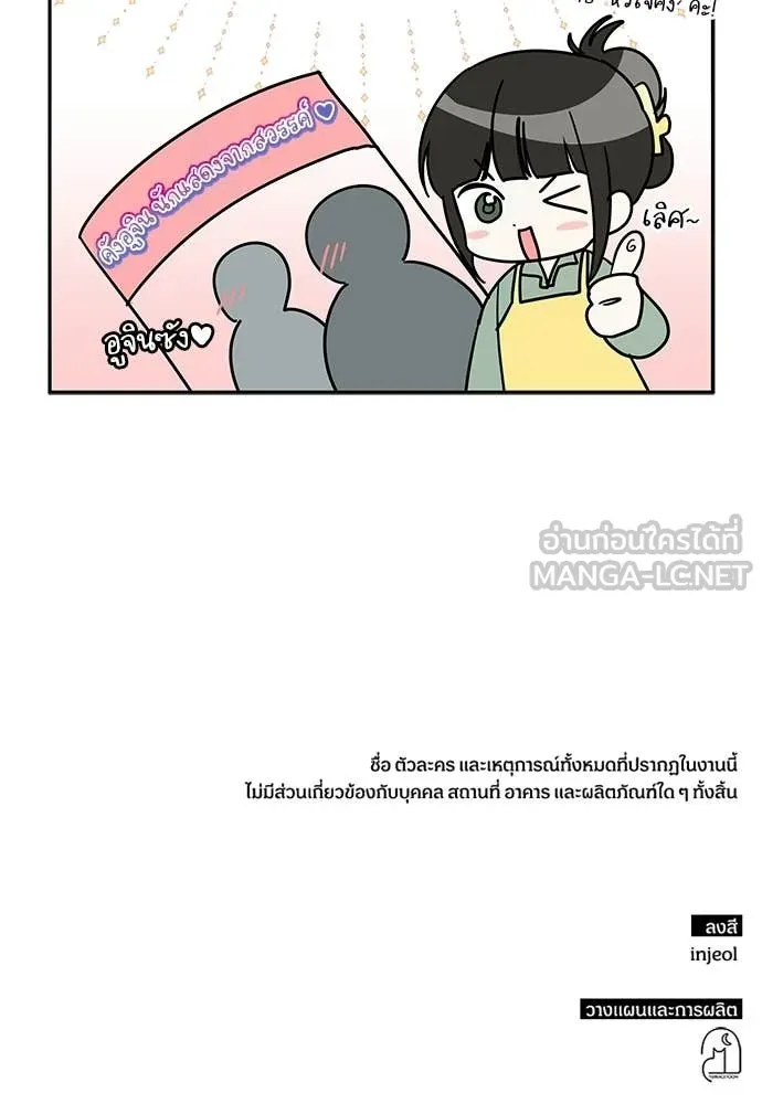 ฉันเนี่ยนะ ตอนที่ 84 รูปที่ 104