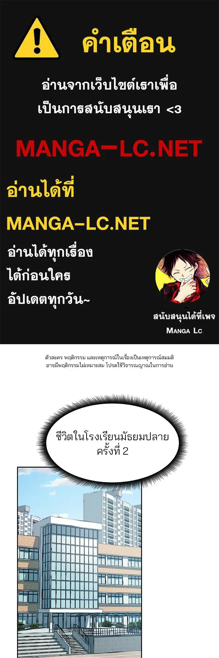 เลวฟาดเลว ตอนที่ 4 รูปที่ 1