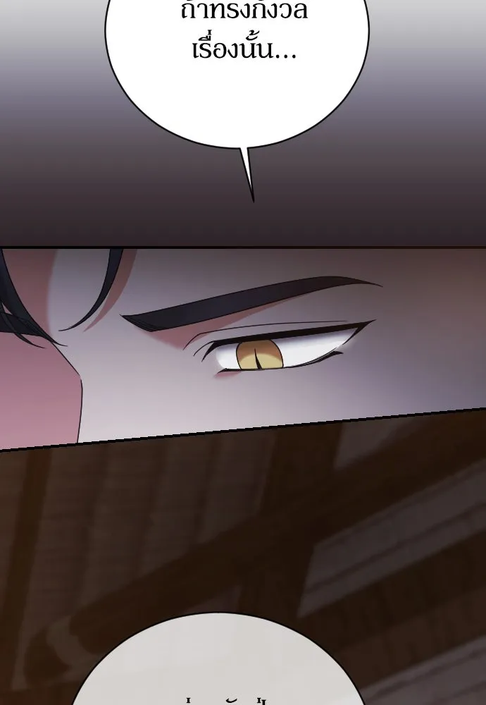 หมาป่าคู่เคียงบัลลังก์ ตอนที่ 15 รูปที่ 29