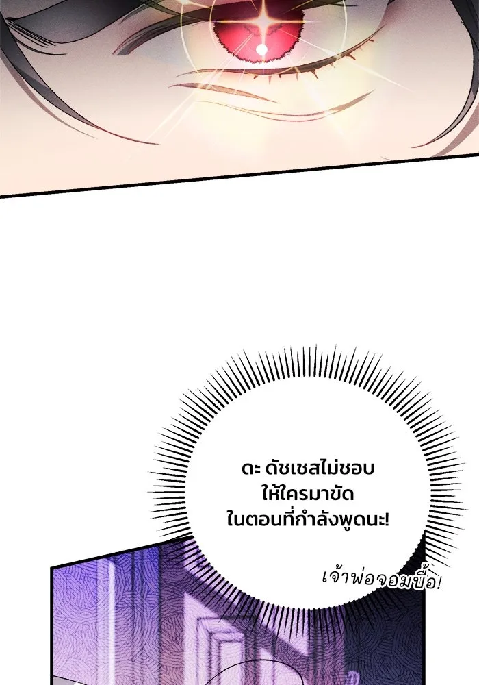 รักนะคะ ป๊ะป๋าทรราช ตอนที่ 2 รูปที่ 113