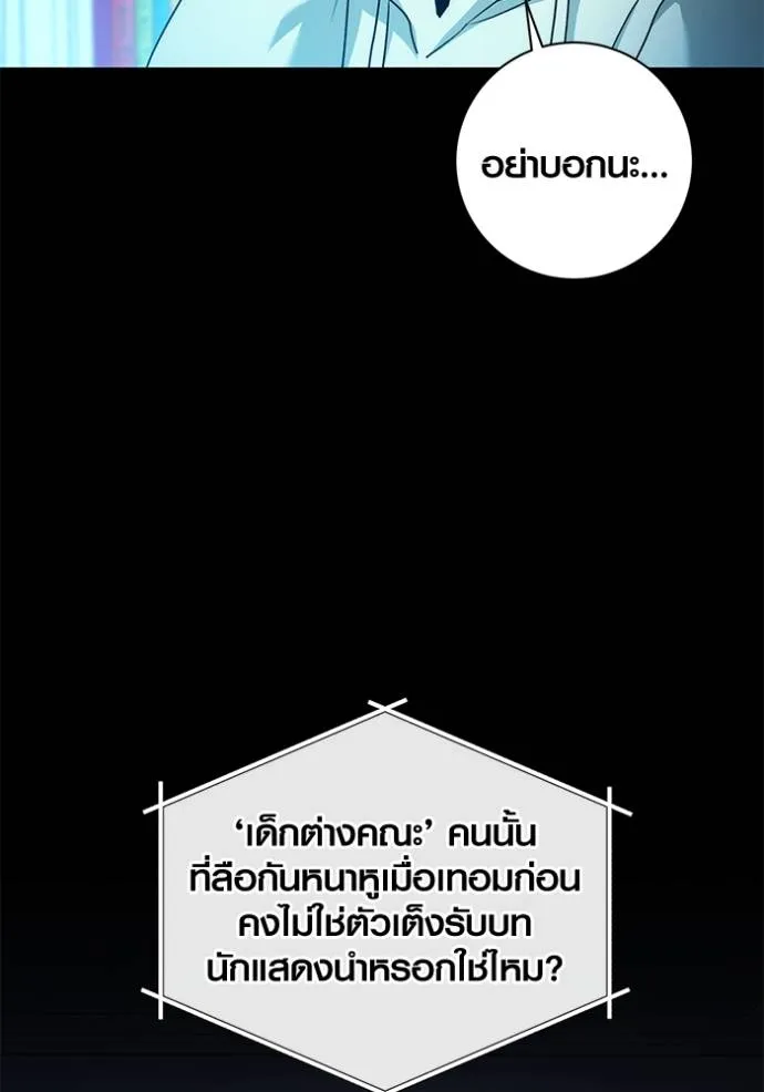 ออร่าดาราอัจฉริยะ ตอนที่ 25 รูปที่ 22