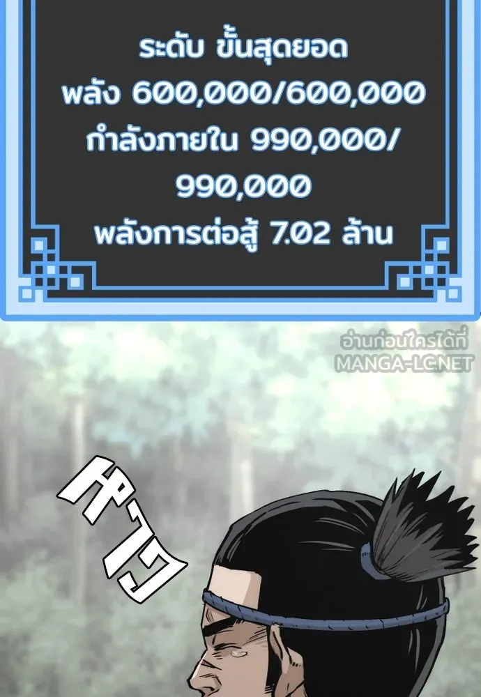 เส้นทางสู่เทพมาร ตอนที่ 75 รูปที่ 84