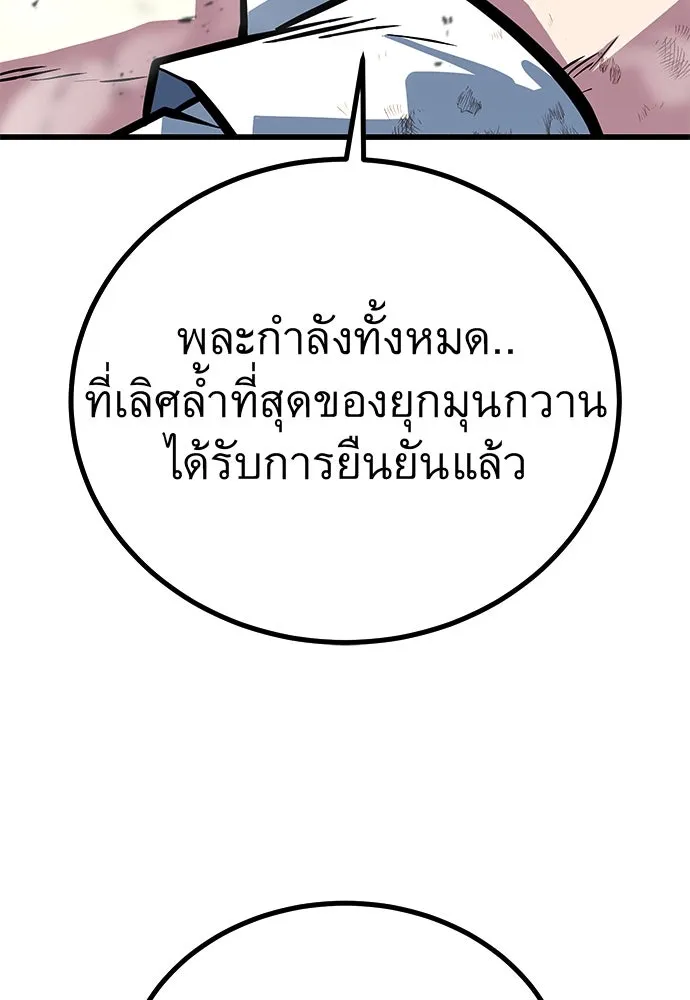 ราชาลานประลอง ตอนที่ 70 รูปที่ 28