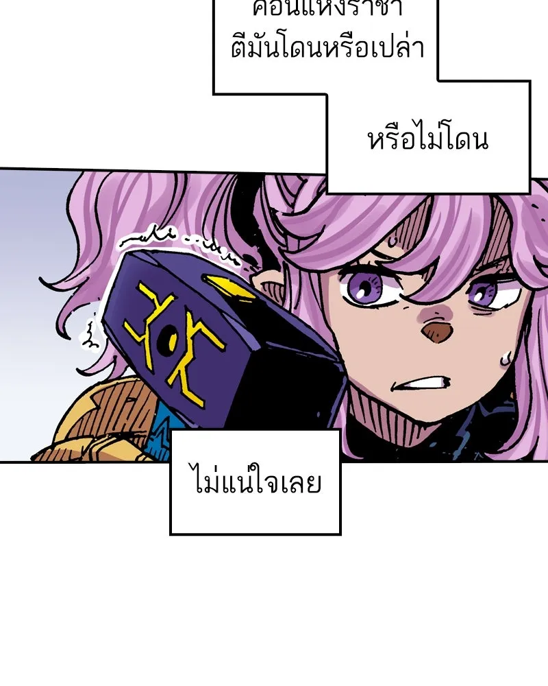 เคลวาเทส อสูรจอมราชัน ตอนที่ 42 ไฮดราทในเปลวสงคราม (2) รูปที่ 52