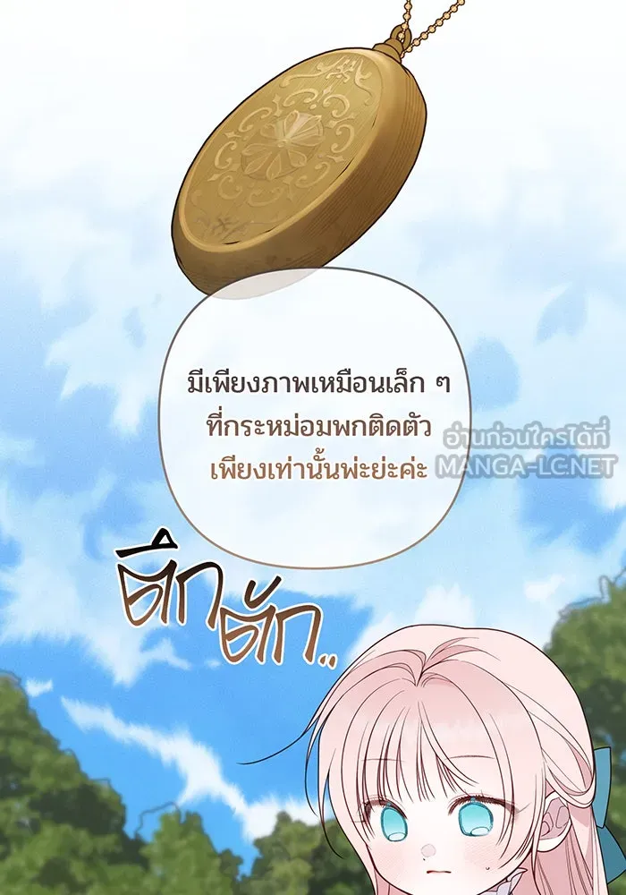 หนูน้อยทรราช ตอนที่ 113 รูปที่ 87