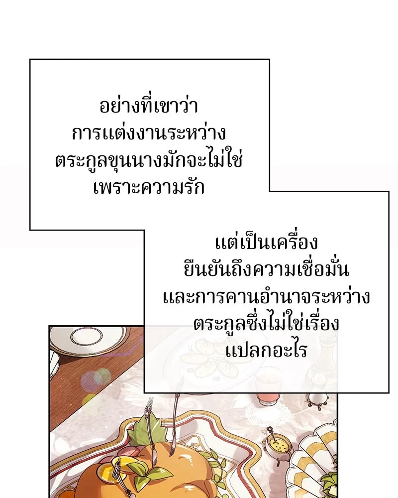 ถ้าเป็นนางร้าย ขอตายดีกว่า ตอนที่ 2 รูปที่ 53