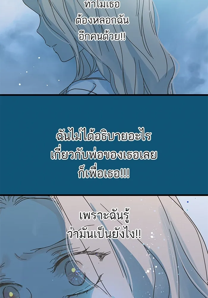 ฉันมันร้าย หรือเพราะโลกไม่น่ารัก ตอนที่ 166 รูปที่ 62