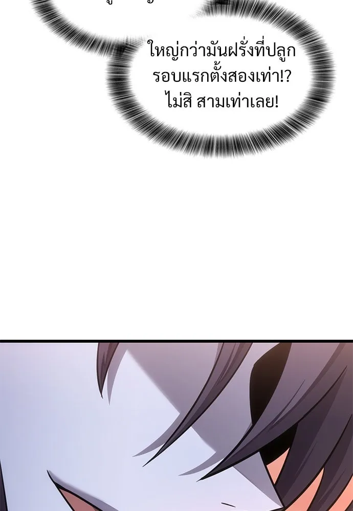 วิถีชาวนาของราชาปีศาจ ตอนที่ 15 รูปที่ 40