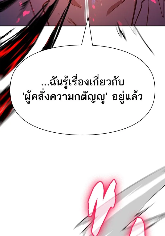 My S-Class Hunters ตอนที่ 95 คำโกหก (2) รูปที่ 70