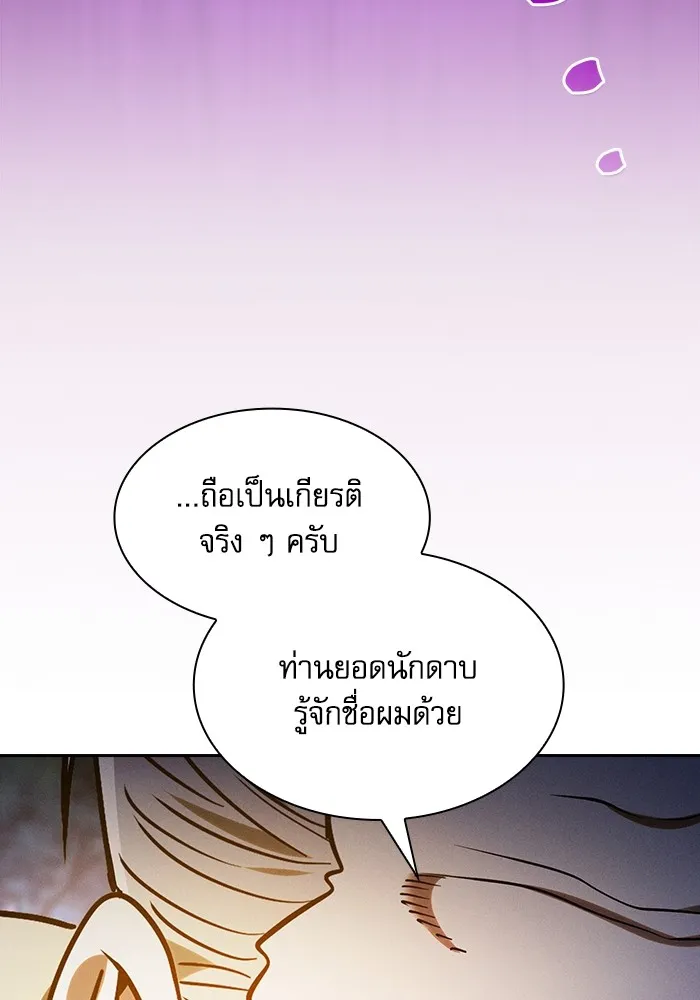 นักดาบอัจฉริยะจากอะคาเดมี ตอนที่ 68 รูปที่ 130