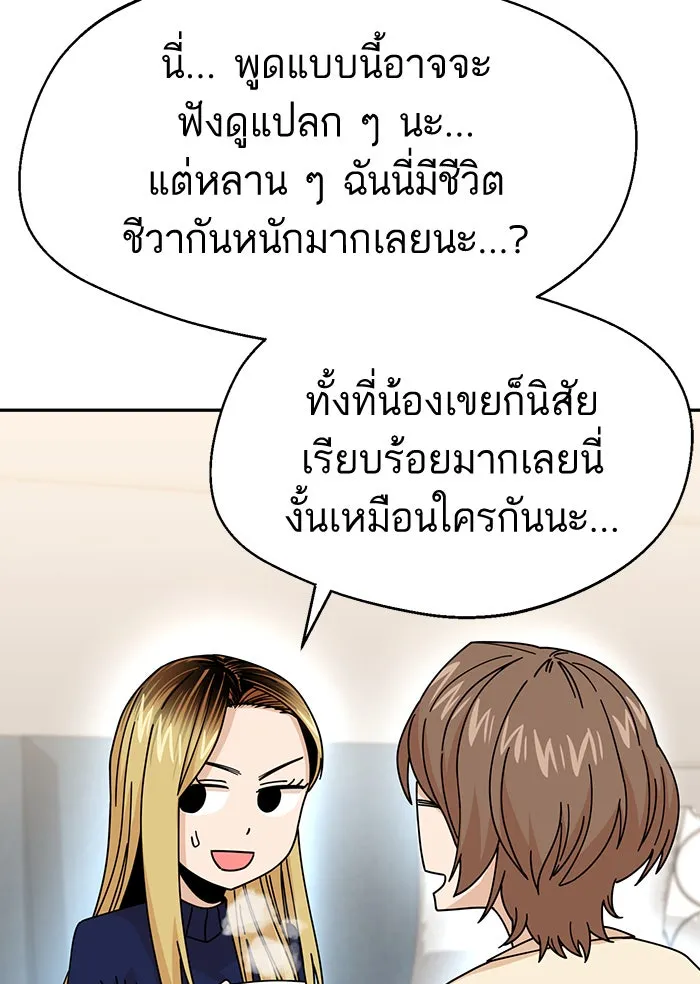 โชคชะตานำพารัก ตอนที่ 14 พอดีเลย รูปที่ 77