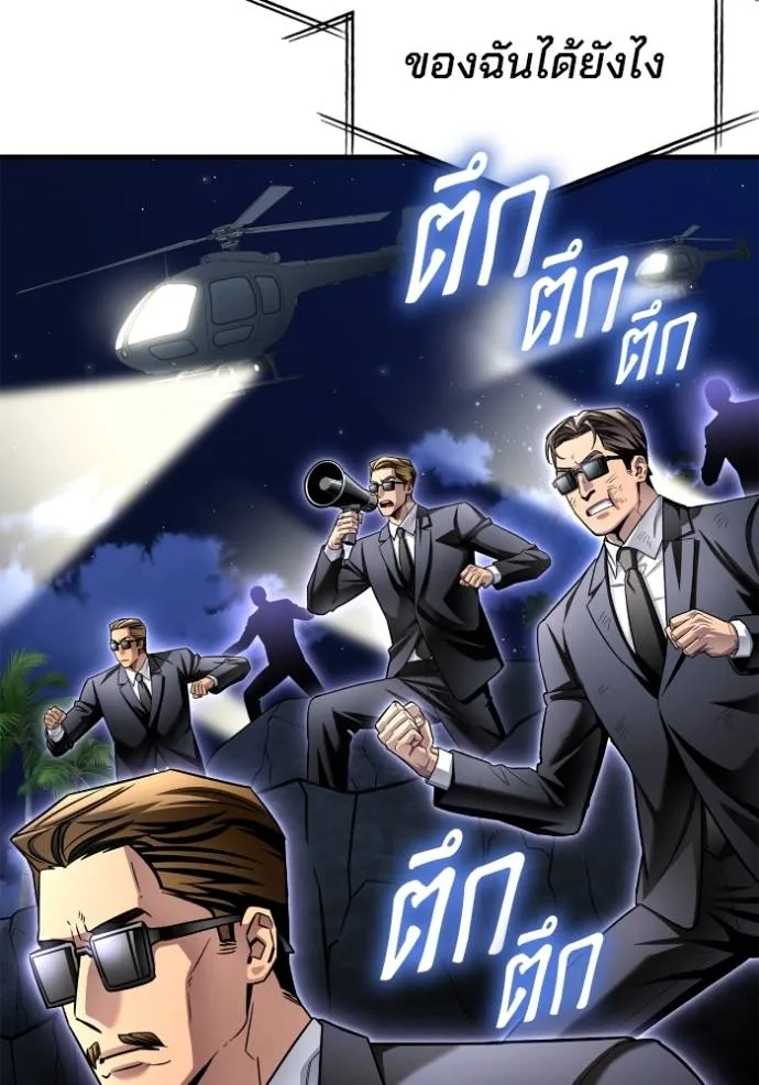 เกมของยอดมนุษย์ ตอนที่ 122 รูปที่ 107