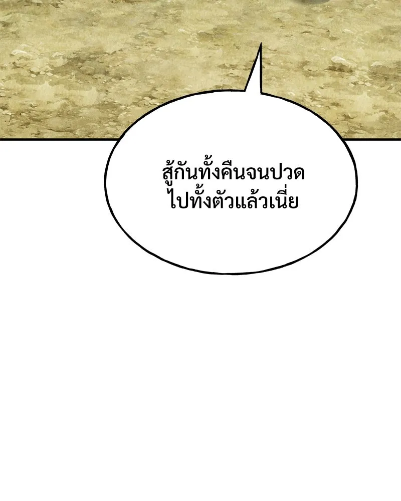 ปลูกผักพิชิตหอคอย ตอนที่ 75 รูปที่ 94