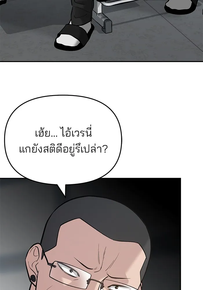 เลวฟาดเลว ตอนที่ 48 รูปที่ 175