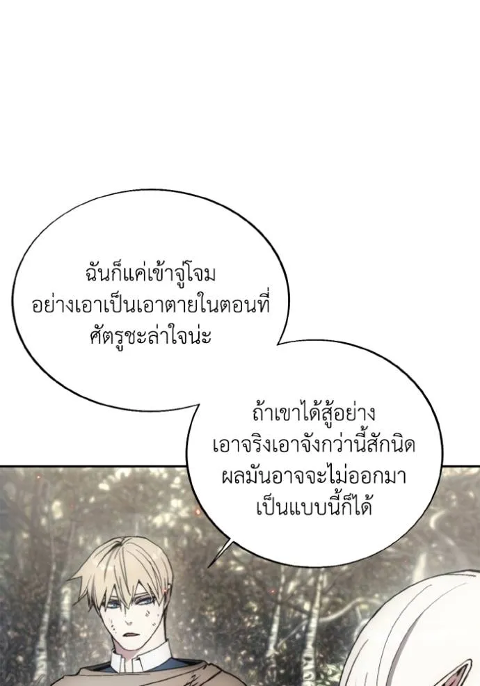 ศึกชิงบัลลังก์เทพเจ้ ตอนที่ 142 รูปที่ 76