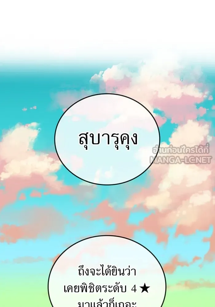 เพลเยอร์เลือดเทวะ ตอนที่ 23 สเตจ  ป่าศีลศักดิ์สิทธิ์ ① รูปที่ 114