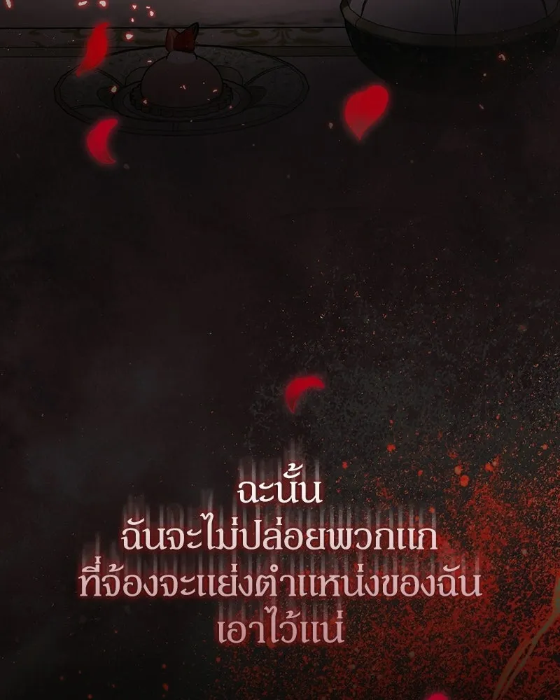 ดัชเชสเชลย ตอนที่ 64 รูปที่ 13