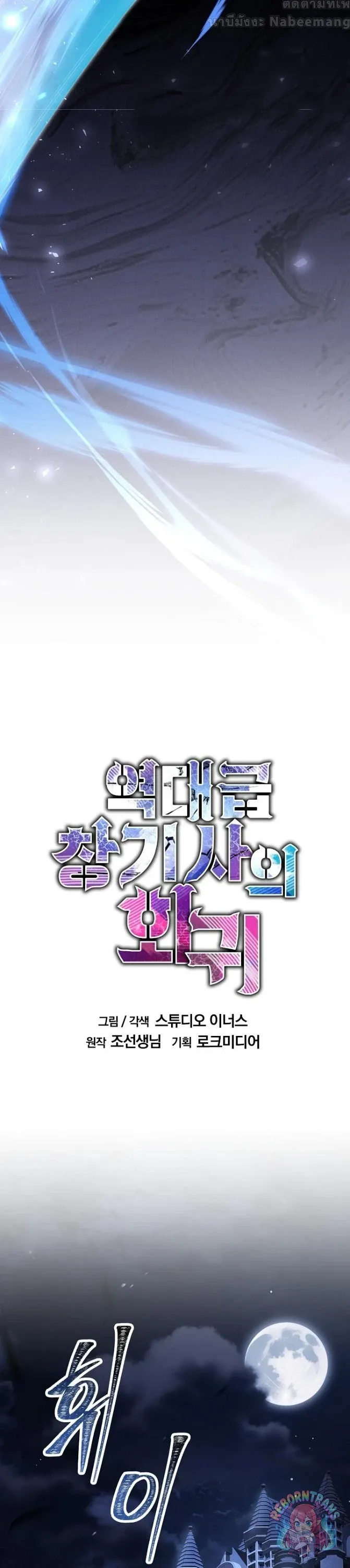 Return of The Unrivaled Spear Knight ตอนที่ ตอนที่ 190 รูปที่ 10