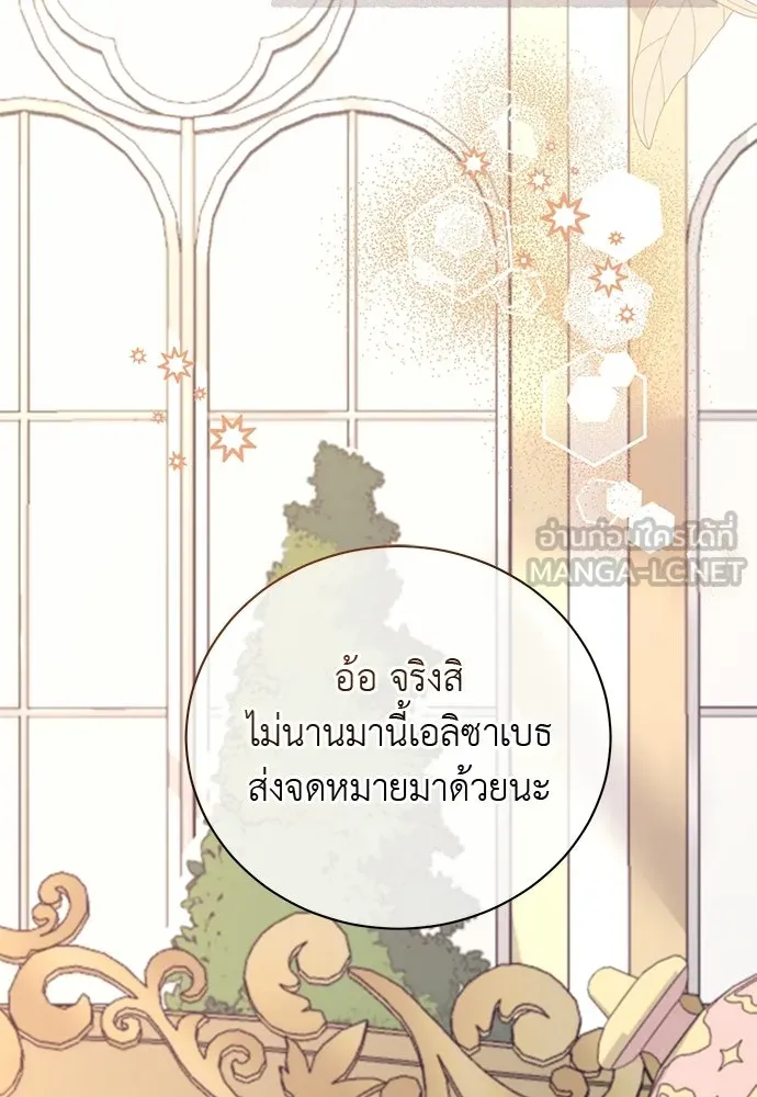 สาวใช้อย่างฉัน ขอเลือกหันหลังให้นาย ตอนที่ 55 รูปที่ 54
