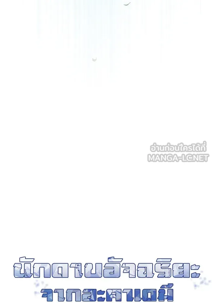 นักดาบอัจฉริยะจากอะคาเดมี ตอนที่ 14 รูปที่ 69