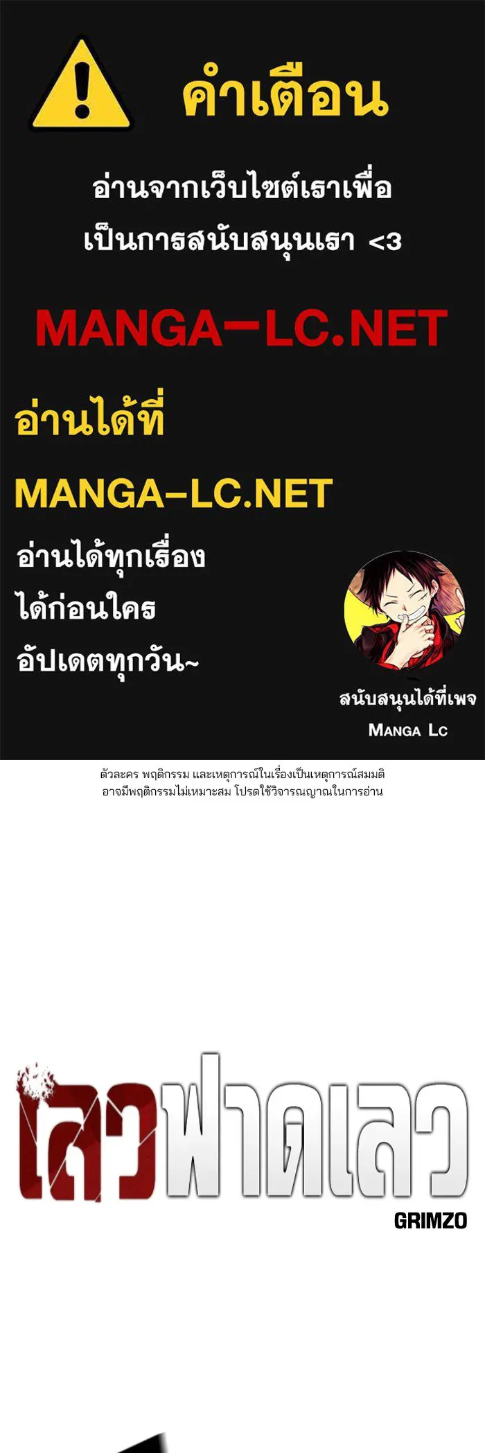 เลวฟาดเลว ตอนที่ 24 รูปที่ 1