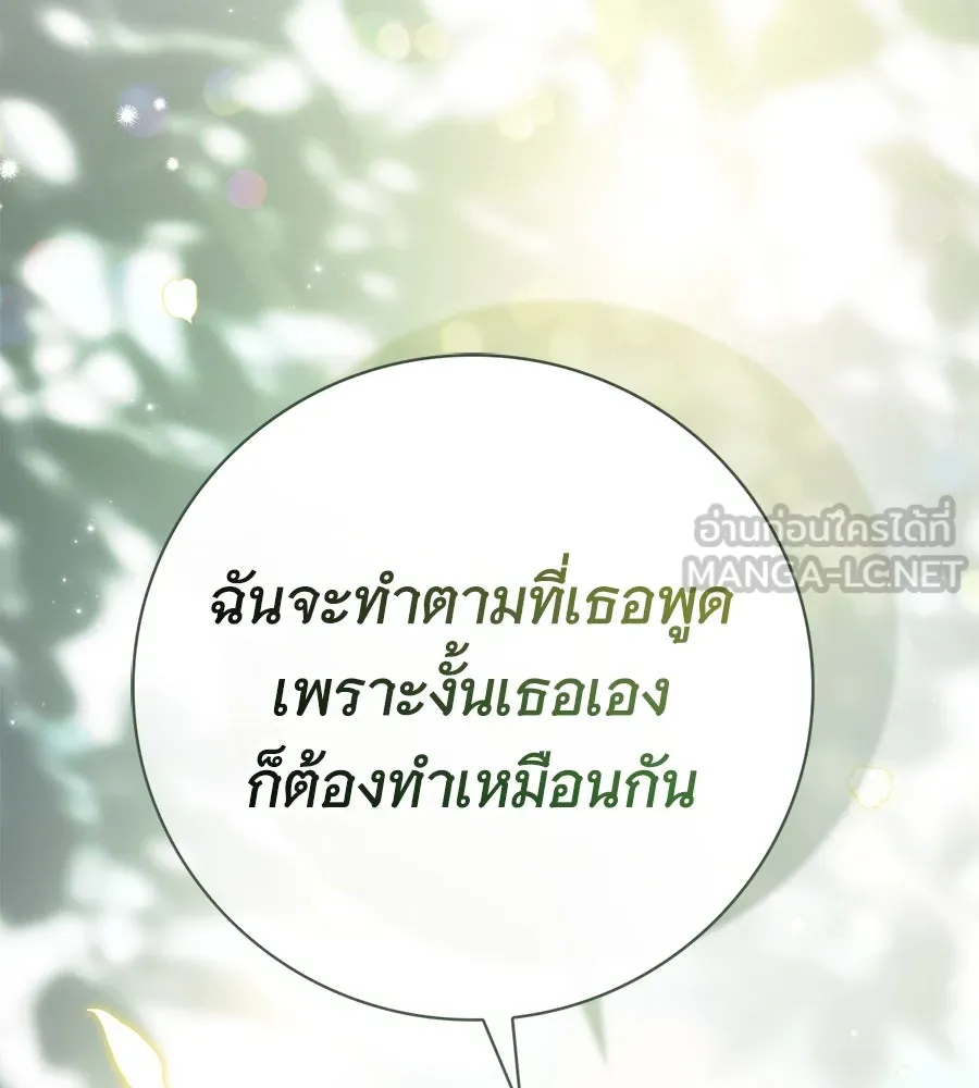 สาว(ลับ)ใช้ของท่านเคานต์ตาบอด ตอนที่ 45 รูปที่ 60