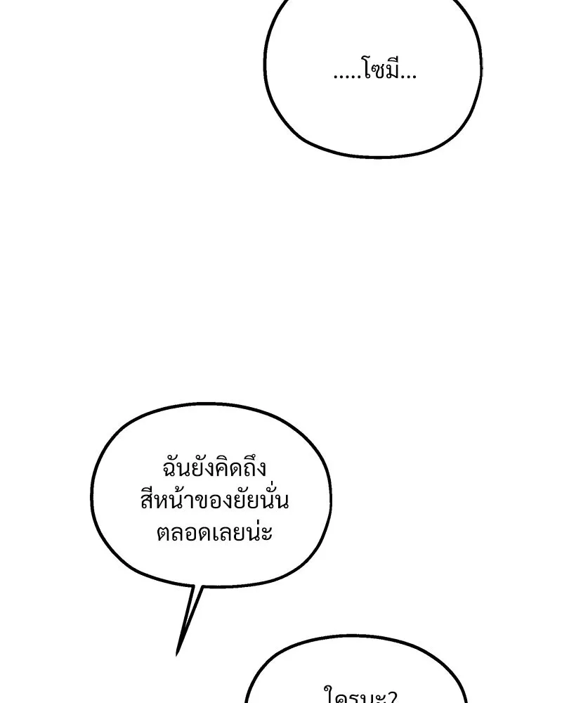 Pyramid Game เกมพีระมิด ตอนที่ 66 รูปที่ 83