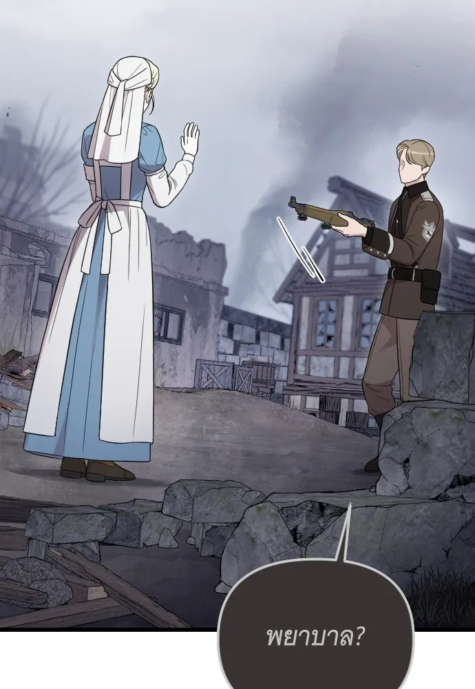 จำเลยหัวใจ ตอนที่ 51 รูปที่ 52