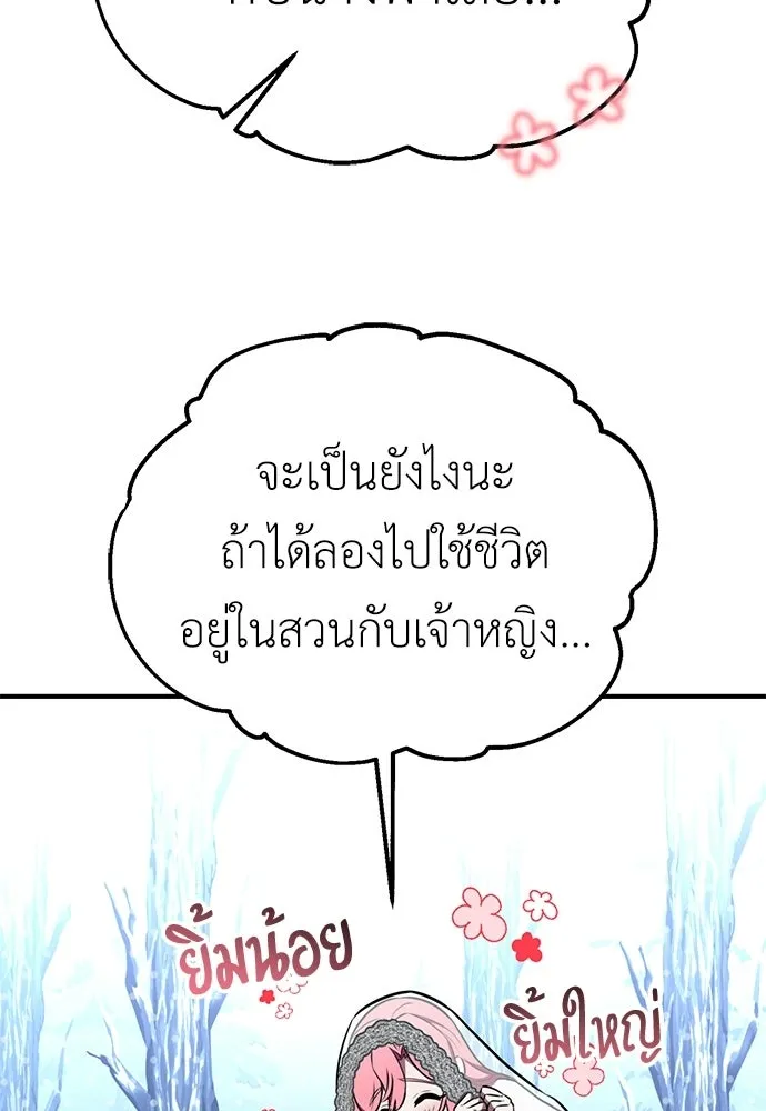 ไอ้เพลเยอร์นั่น ฉันฆ่ามันเอง ตอนที่ 95 รูปที่ 112