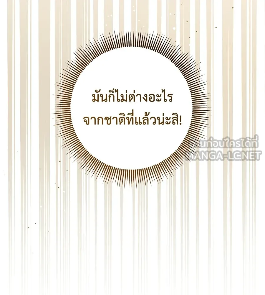 คุณพ่อของหนูคือศัตรูในชาติก่อน ตอนที่ 2 รูปที่ 36