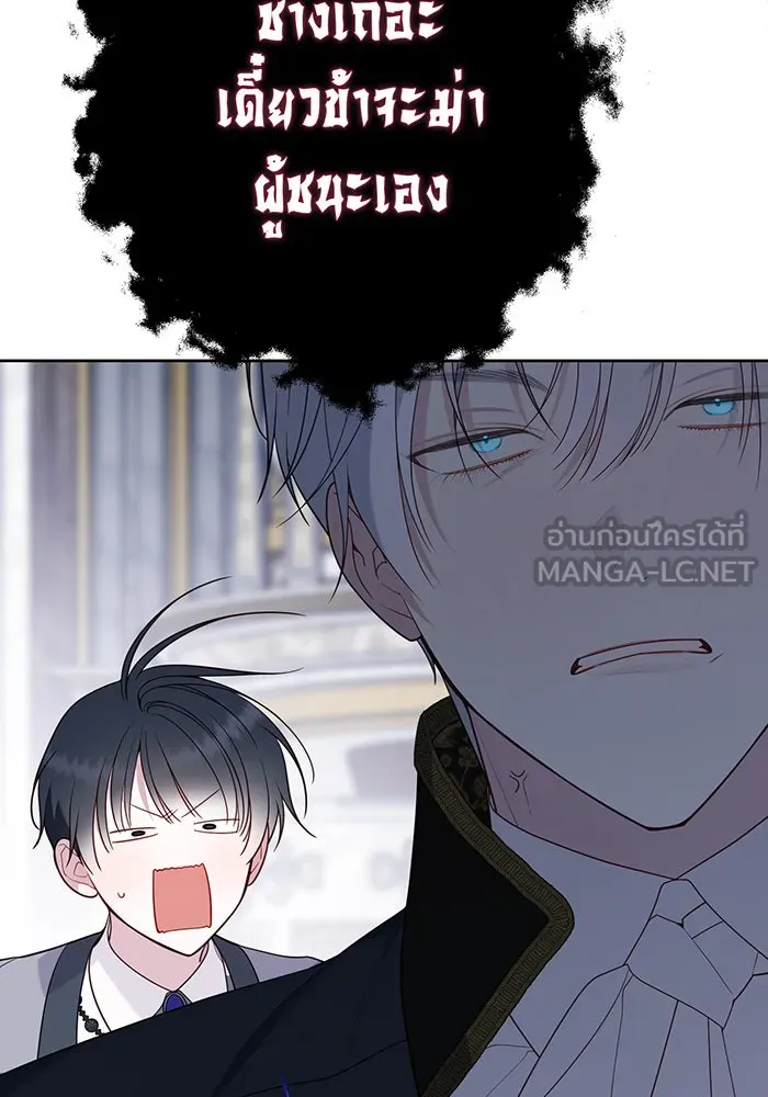 หนูน้อยทรราช ตอนที่ 79 รูปที่ 162