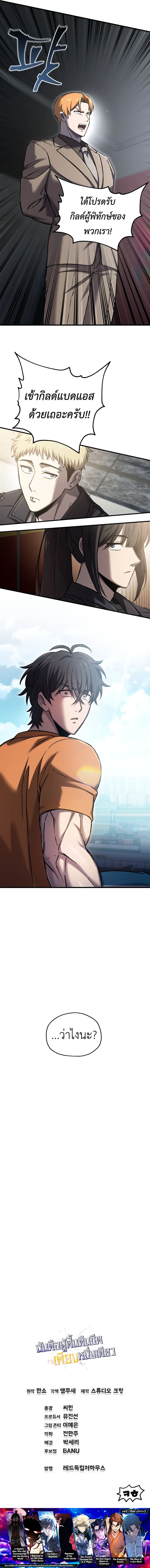 Solo Resurrection ตอนที่ ตอนที่ 62 รูปที่ 13